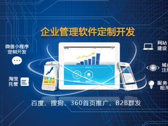 青島軟件定制與開發(fā)服務(wù)全覽 從App、小程序到網(wǎng)站建設(shè)推廣